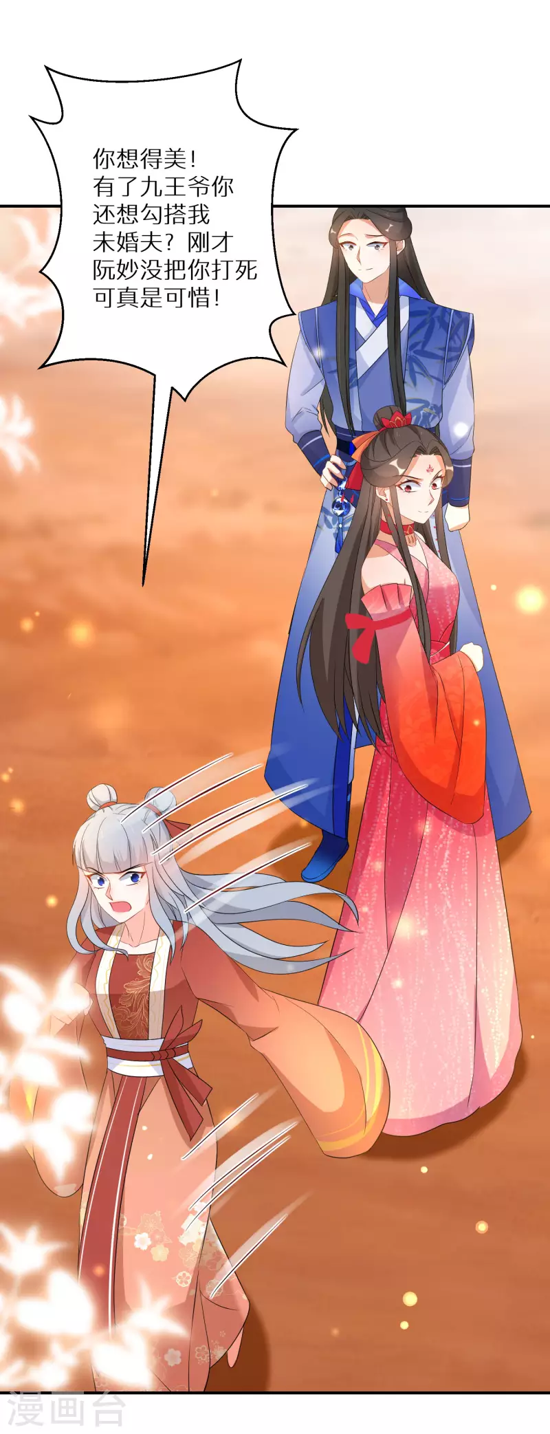逆天毒妃韩漫全集-第145话 表面和睦无删减无遮挡章节图片 