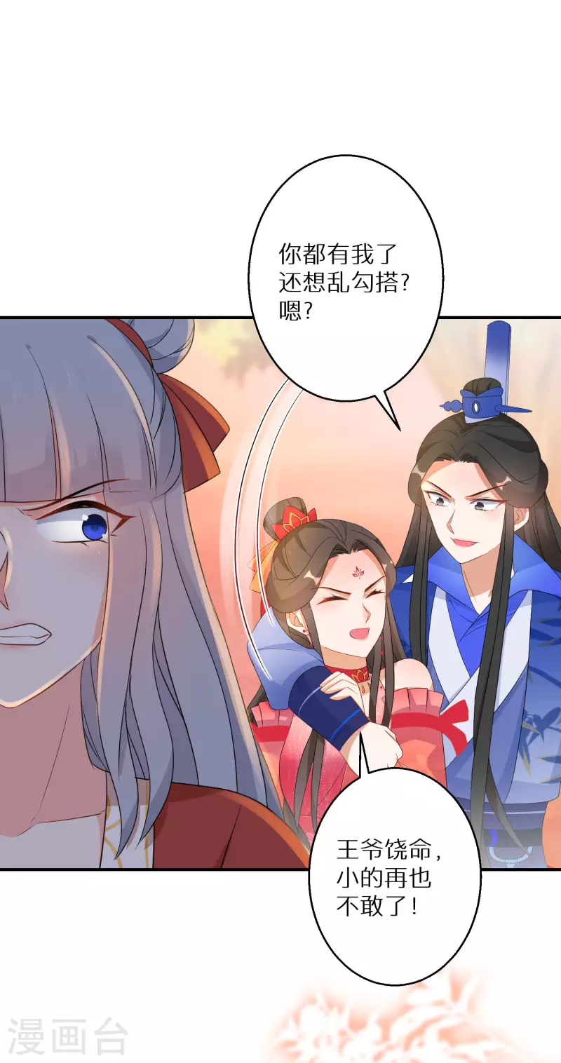 逆天毒妃韩漫全集-第145话 表面和睦无删减无遮挡章节图片 