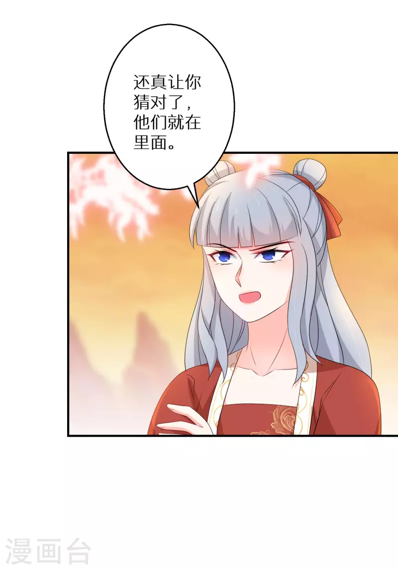 逆天毒妃韩漫全集-第145话 表面和睦无删减无遮挡章节图片 