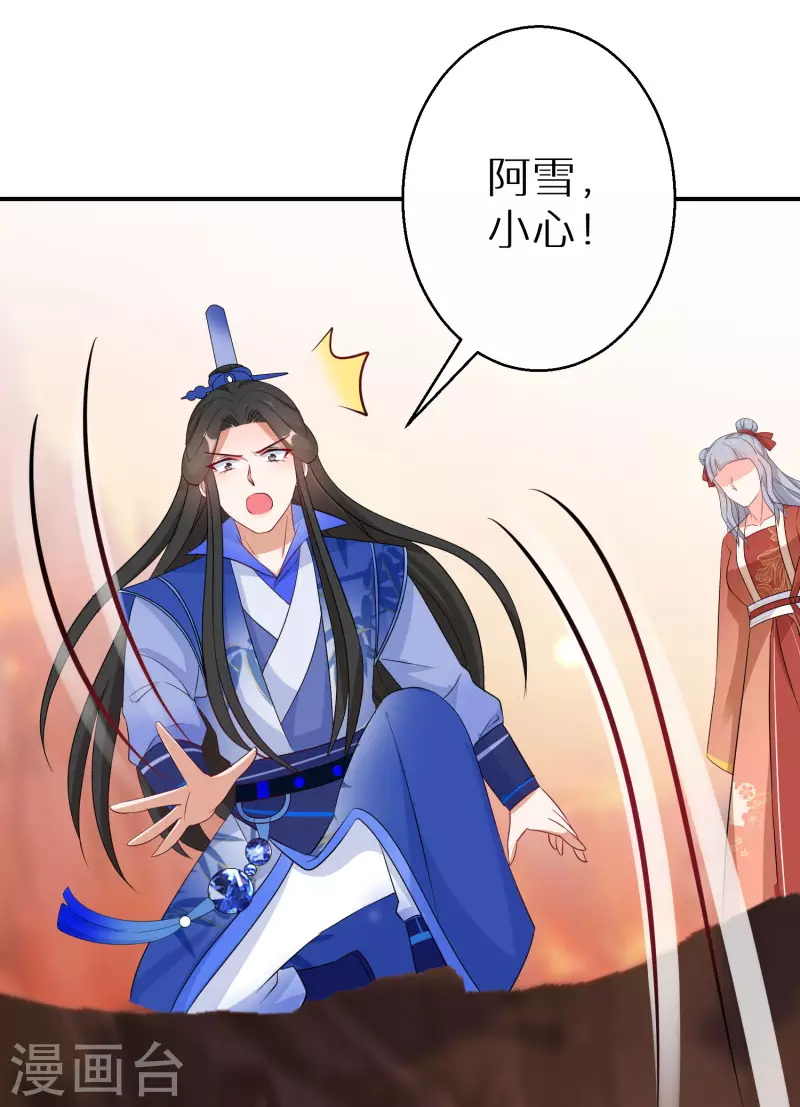 逆天毒妃韩漫全集-第145话 表面和睦无删减无遮挡章节图片 