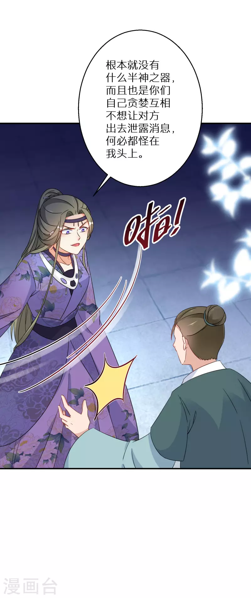 逆天毒妃韩漫全集-第146话 蛊毒无删减无遮挡章节图片 