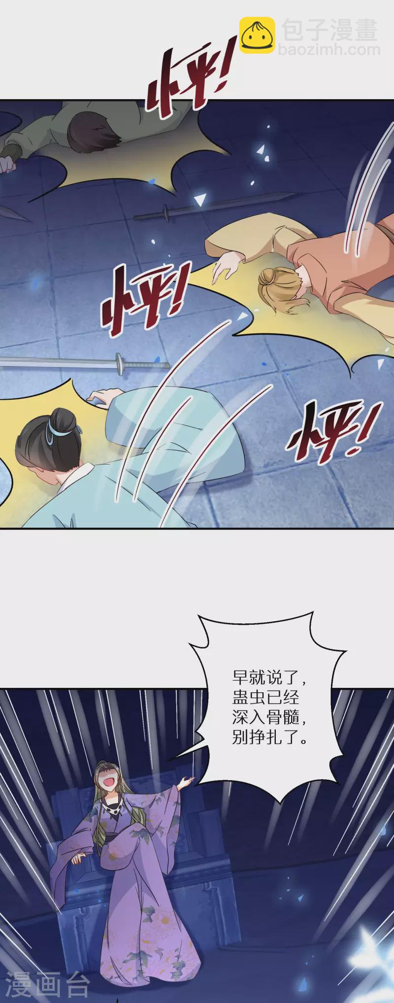 逆天毒妃韩漫全集-第146话 蛊毒无删减无遮挡章节图片 