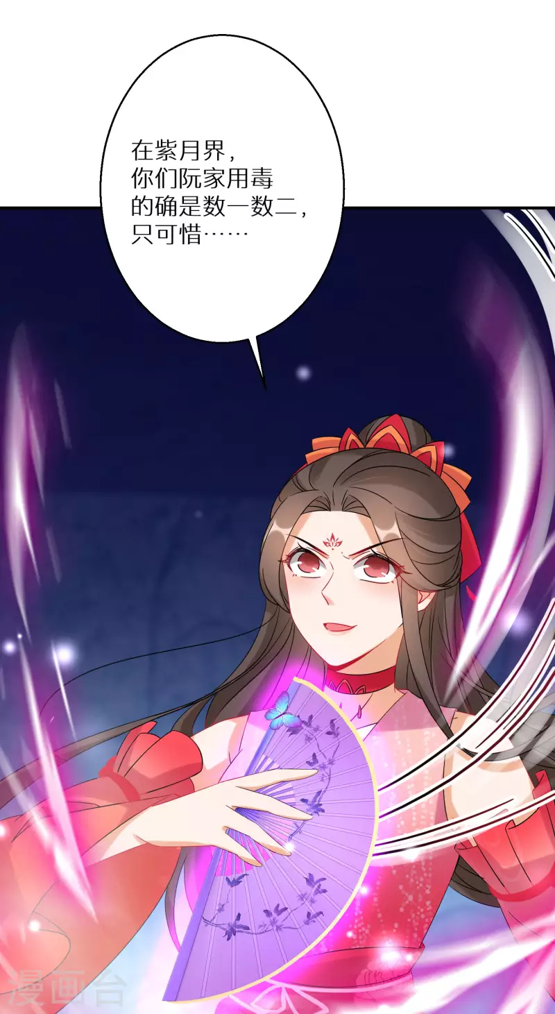 逆天毒妃韩漫全集-第146话 蛊毒无删减无遮挡章节图片 