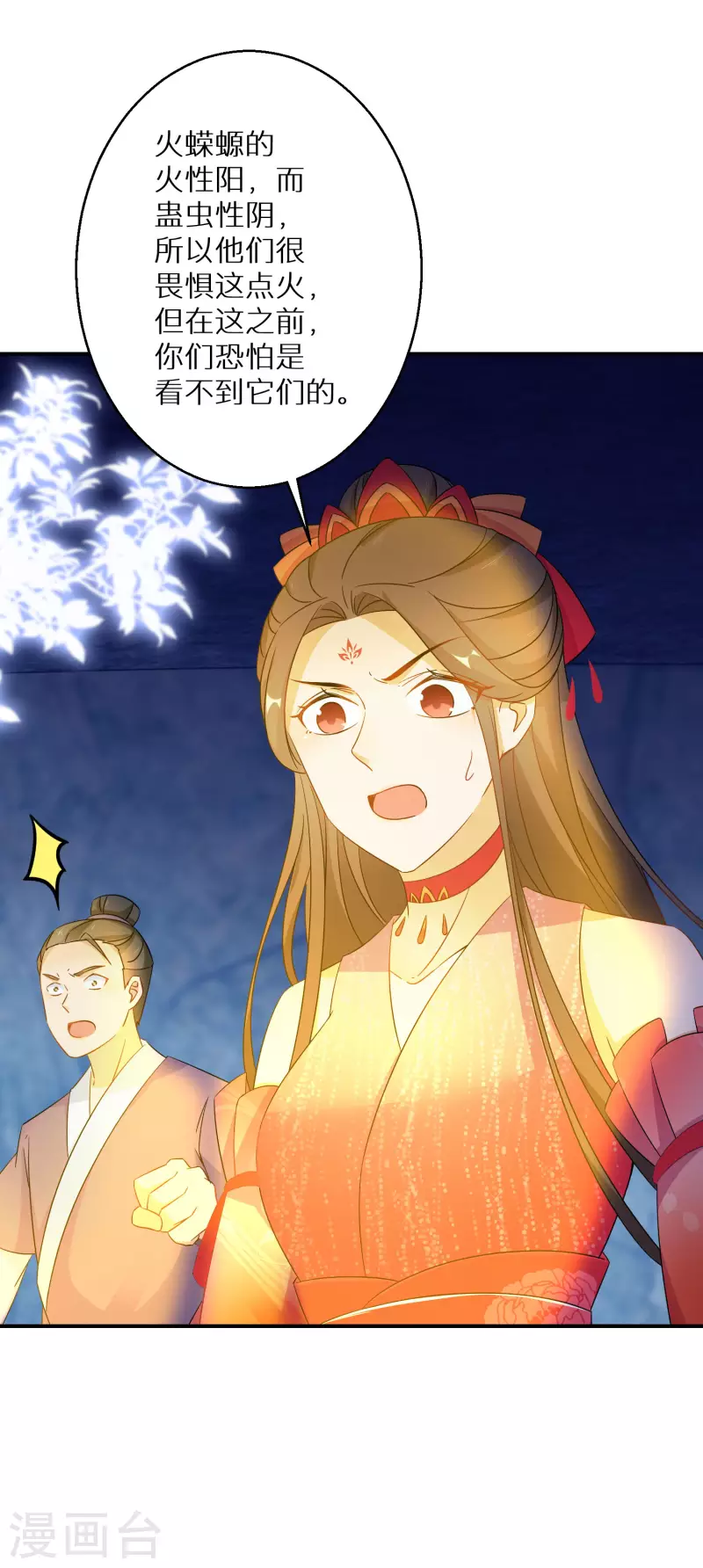 逆天毒妃韩漫全集-第146话 蛊毒无删减无遮挡章节图片 