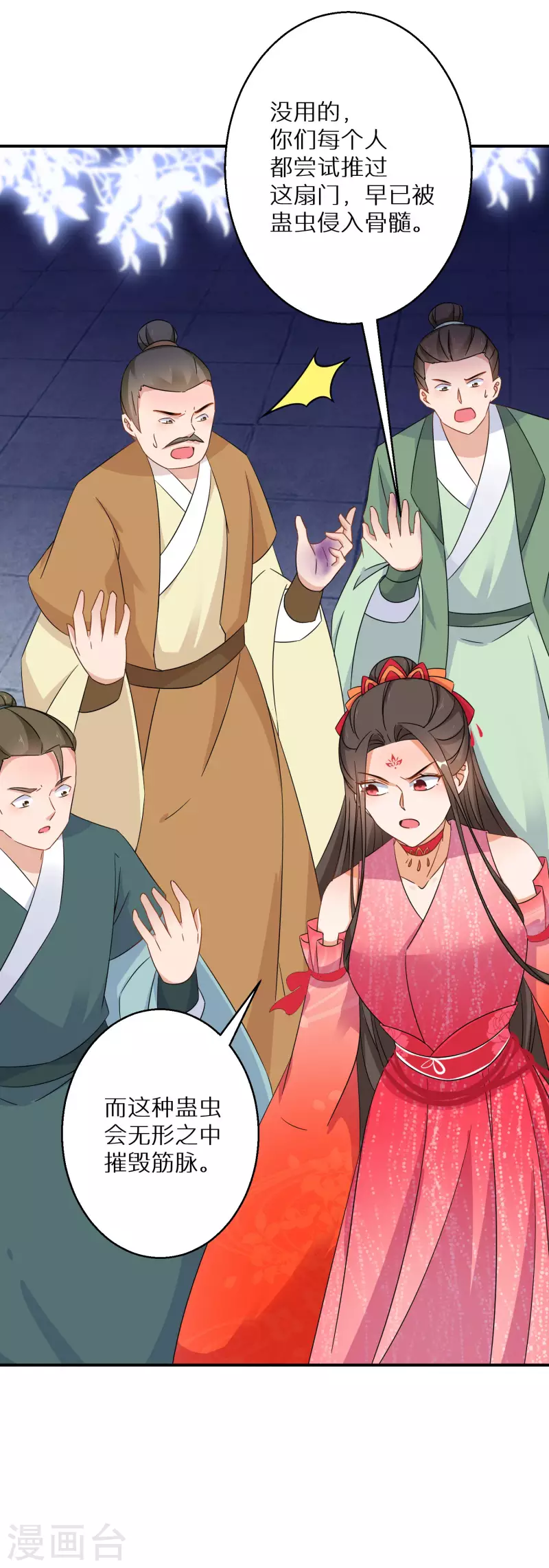 逆天毒妃韩漫全集-第146话 蛊毒无删减无遮挡章节图片 