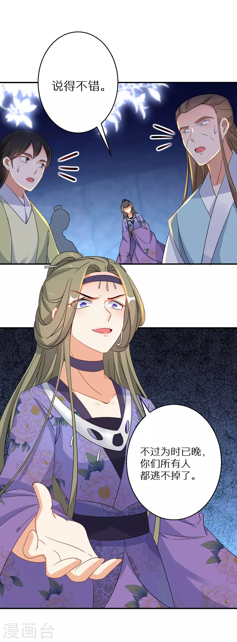 逆天毒妃韩漫全集-第146话 蛊毒无删减无遮挡章节图片 