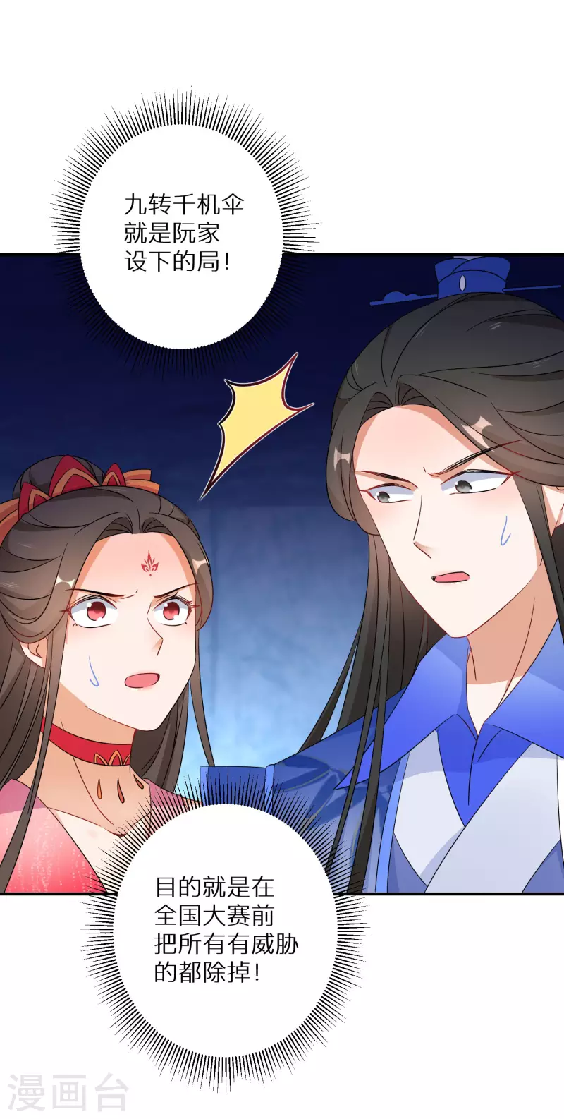 逆天毒妃韩漫全集-第146话 蛊毒无删减无遮挡章节图片 