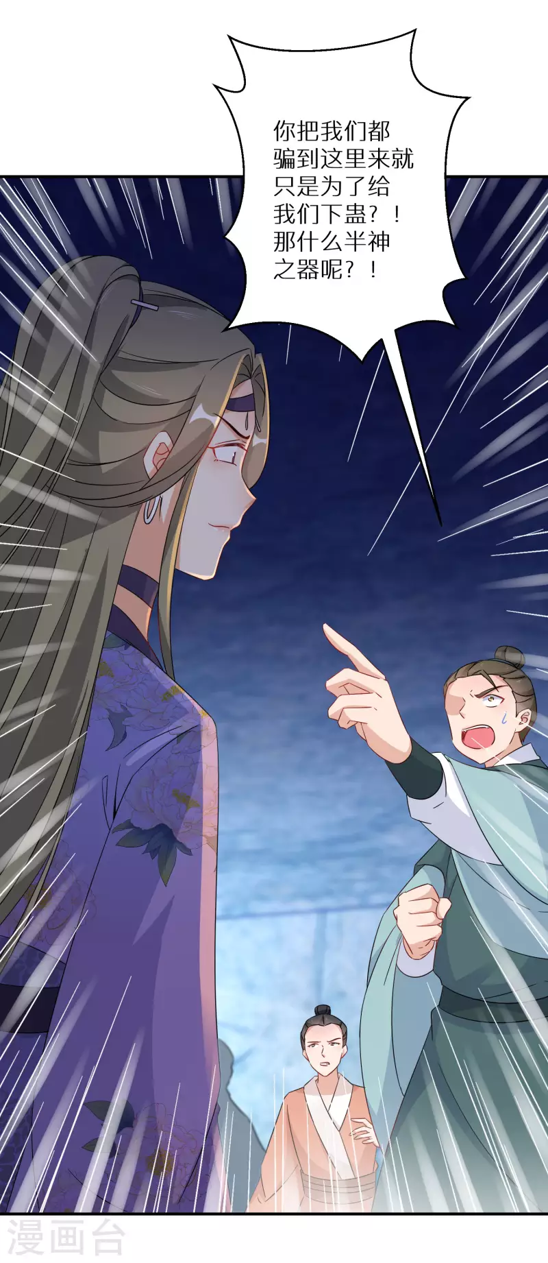 逆天毒妃韩漫全集-第146话 蛊毒无删减无遮挡章节图片 