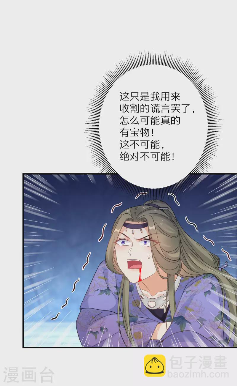 逆天毒妃韩漫全集-第147话 欧阳冰湮灭无删减无遮挡章节图片 