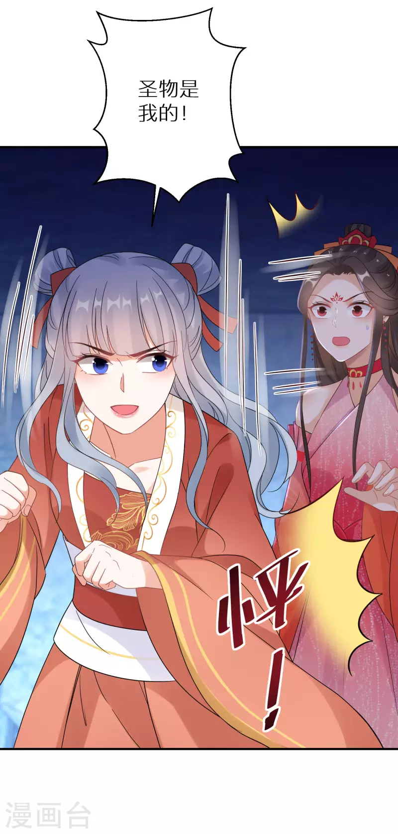 逆天毒妃韩漫全集-第147话 欧阳冰湮灭无删减无遮挡章节图片 