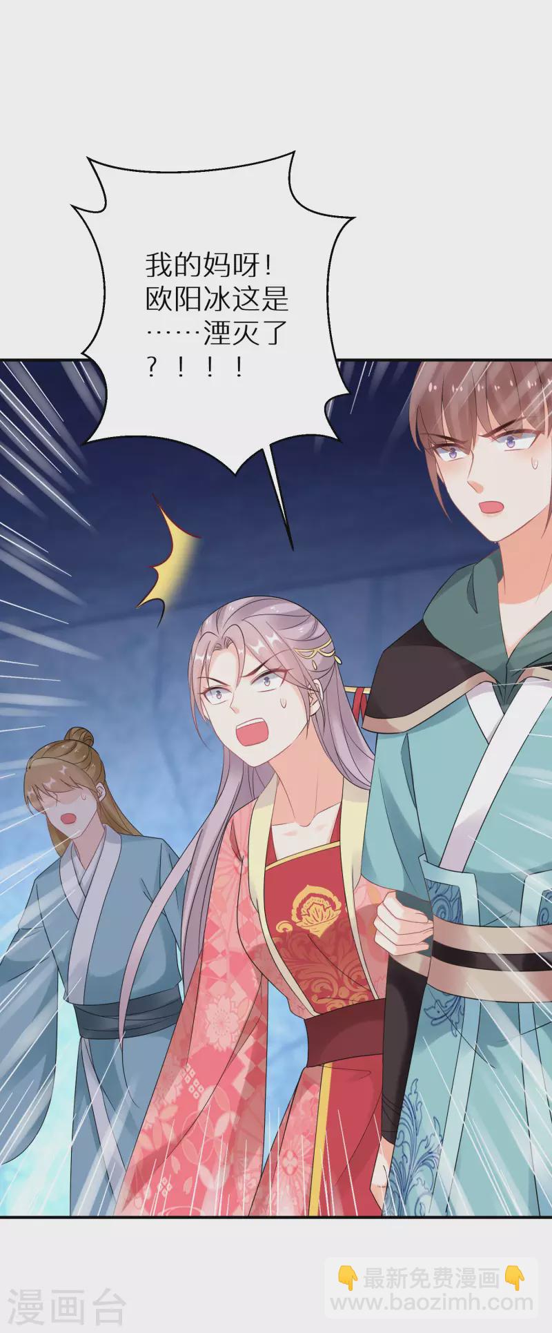 逆天毒妃韩漫全集-第147话 欧阳冰湮灭无删减无遮挡章节图片 