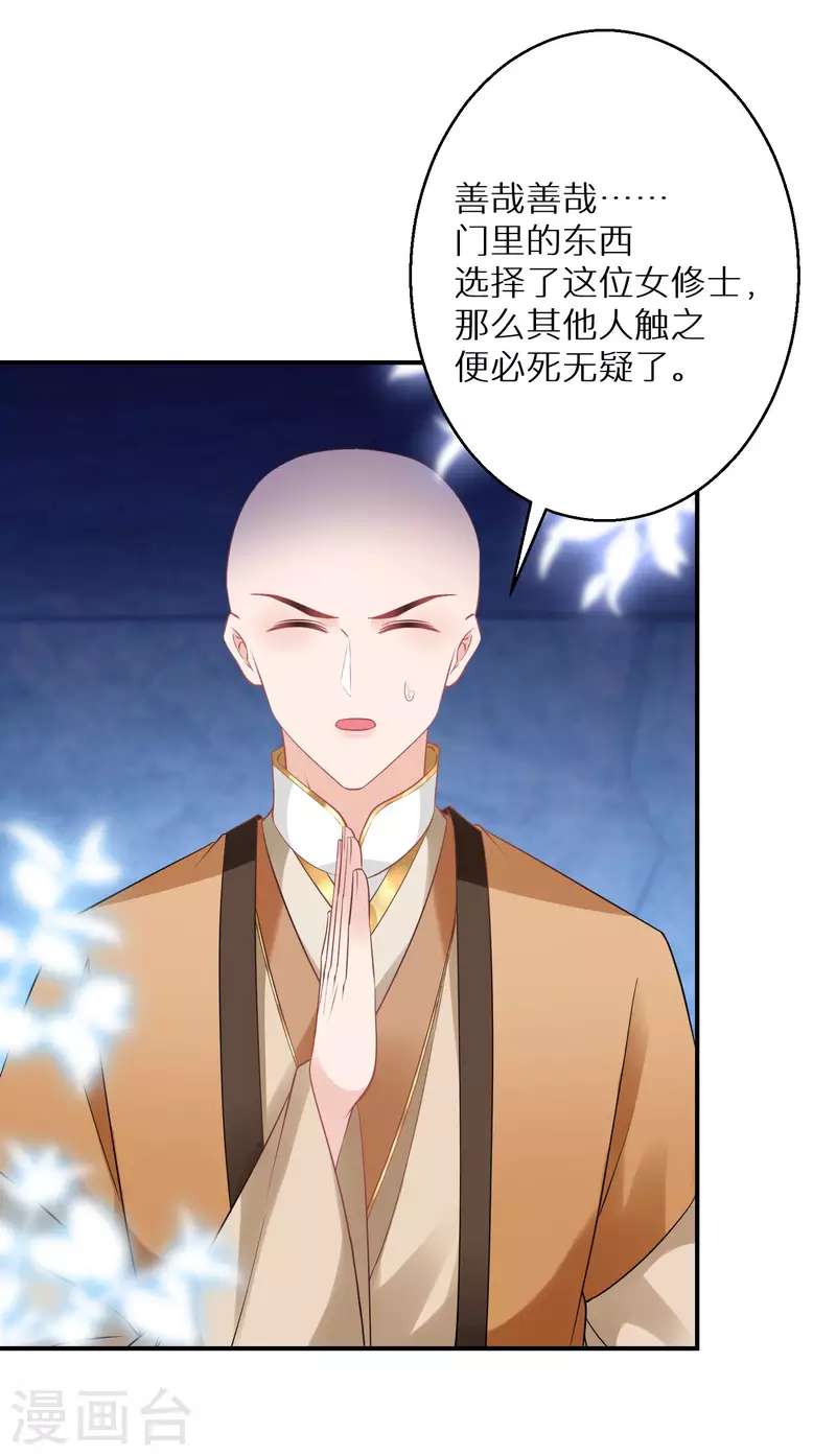 逆天毒妃韩漫全集-第147话 欧阳冰湮灭无删减无遮挡章节图片 