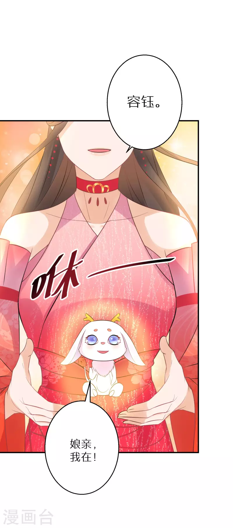 逆天毒妃韩漫全集-第147话 欧阳冰湮灭无删减无遮挡章节图片 