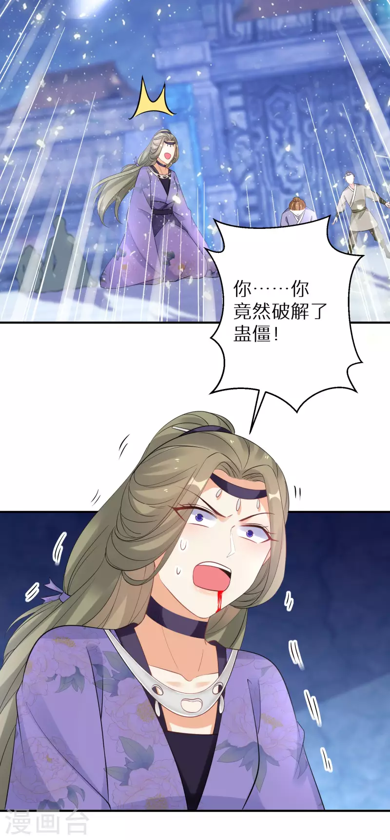 逆天毒妃韩漫全集-第147话 欧阳冰湮灭无删减无遮挡章节图片 