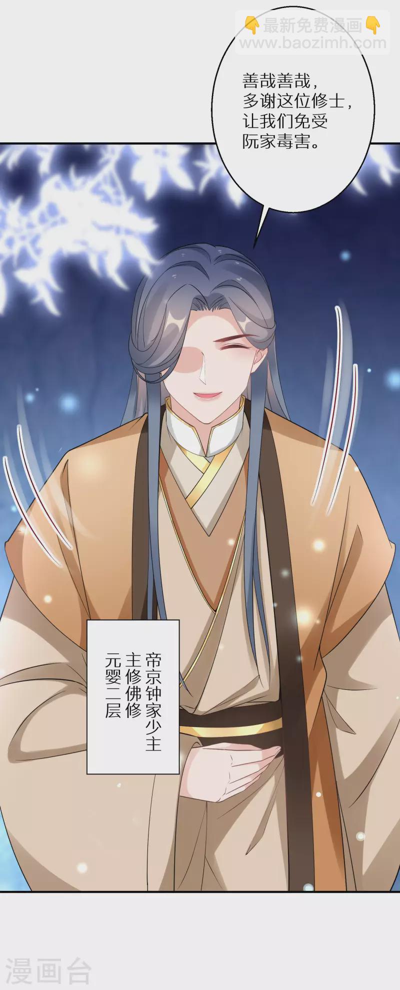 逆天毒妃韩漫全集-第147话 欧阳冰湮灭无删减无遮挡章节图片 