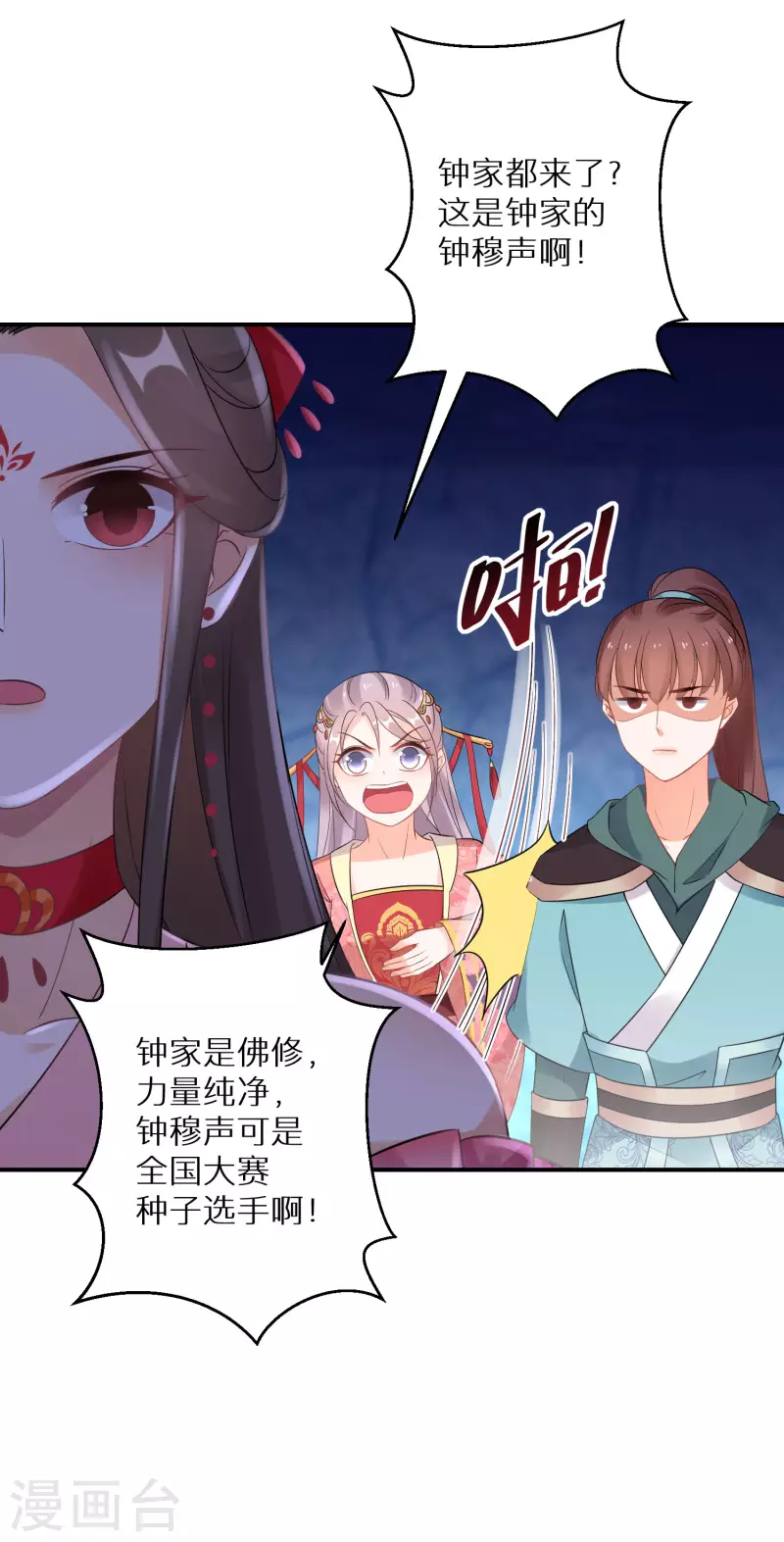 逆天毒妃韩漫全集-第147话 欧阳冰湮灭无删减无遮挡章节图片 