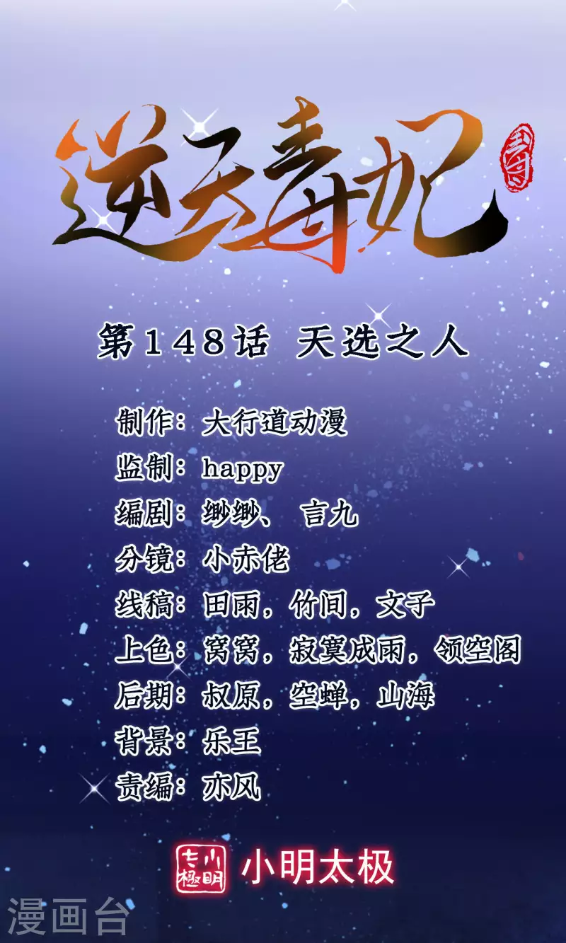 逆天毒妃韩漫全集-第148话 天选之人无删减无遮挡章节图片 