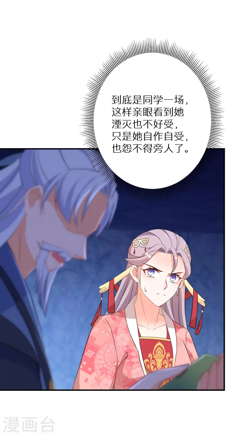 逆天毒妃韩漫全集-第148话 天选之人无删减无遮挡章节图片 