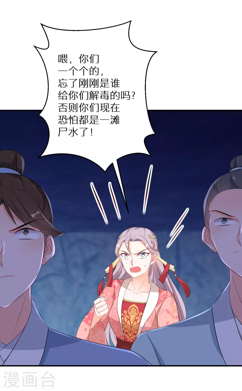 逆天毒妃韩漫全集-第148话 天选之人无删减无遮挡章节图片 