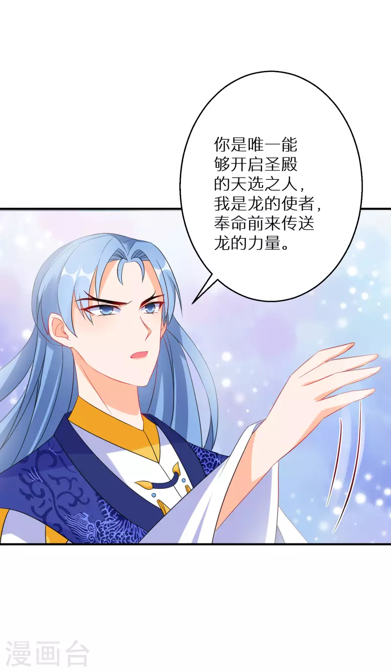 逆天毒妃韩漫全集-第148话 天选之人无删减无遮挡章节图片 