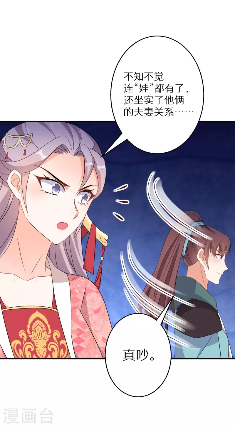 逆天毒妃韩漫全集-第148话 天选之人无删减无遮挡章节图片 
