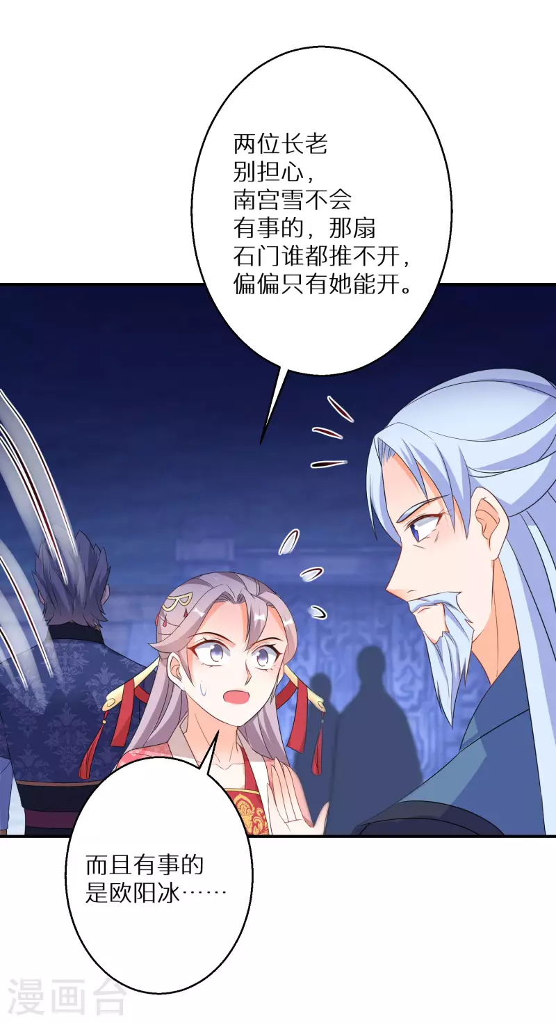 逆天毒妃韩漫全集-第148话 天选之人无删减无遮挡章节图片 