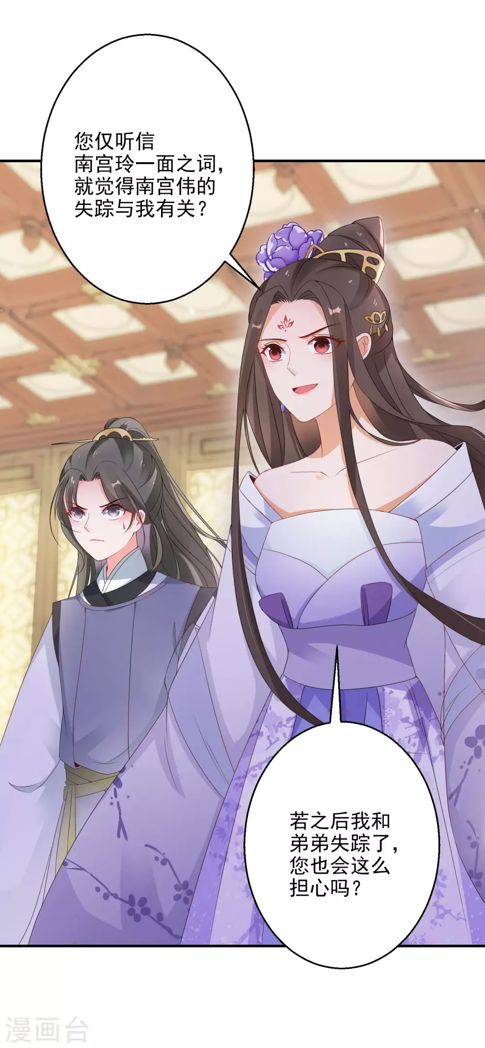 逆天毒妃韩漫全集-第15话 南宫伟失踪无删减无遮挡章节图片 
