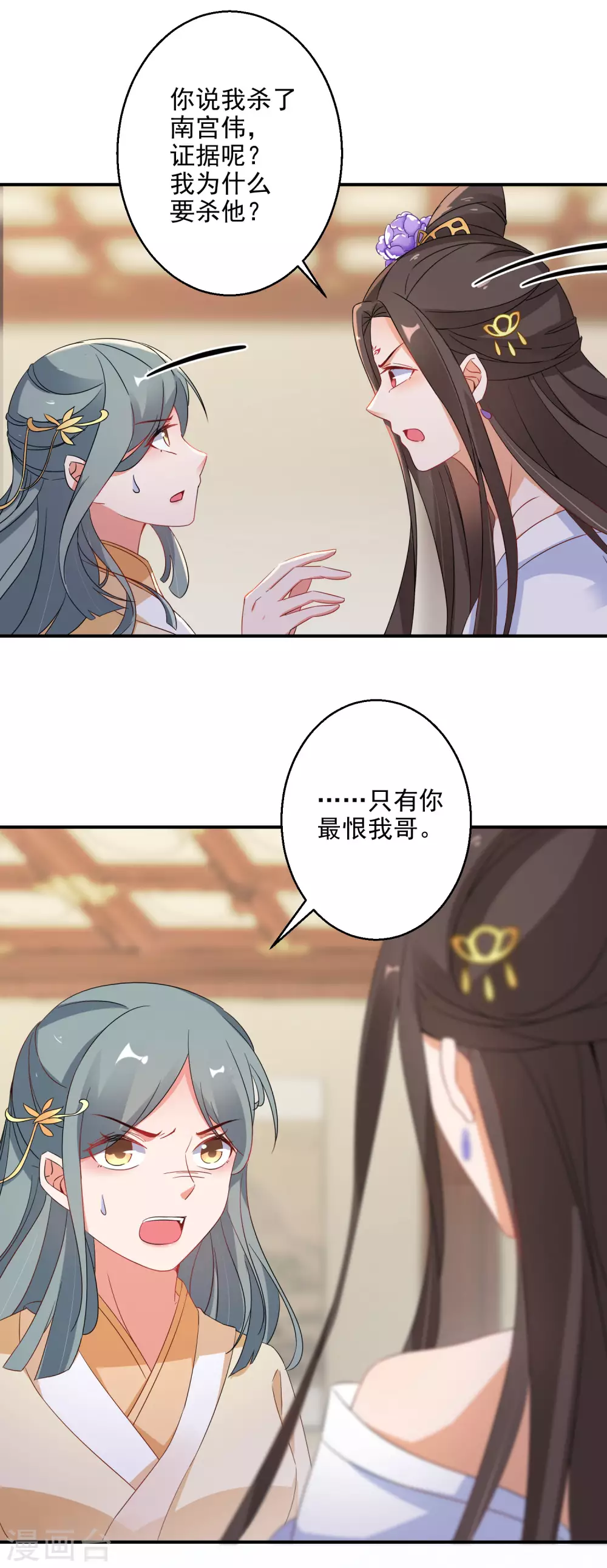 逆天毒妃韩漫全集-第15话 南宫伟失踪无删减无遮挡章节图片 