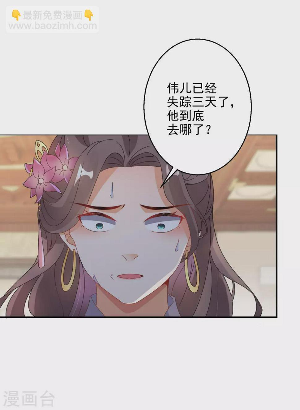 逆天毒妃韩漫全集-第15话 南宫伟失踪无删减无遮挡章节图片 