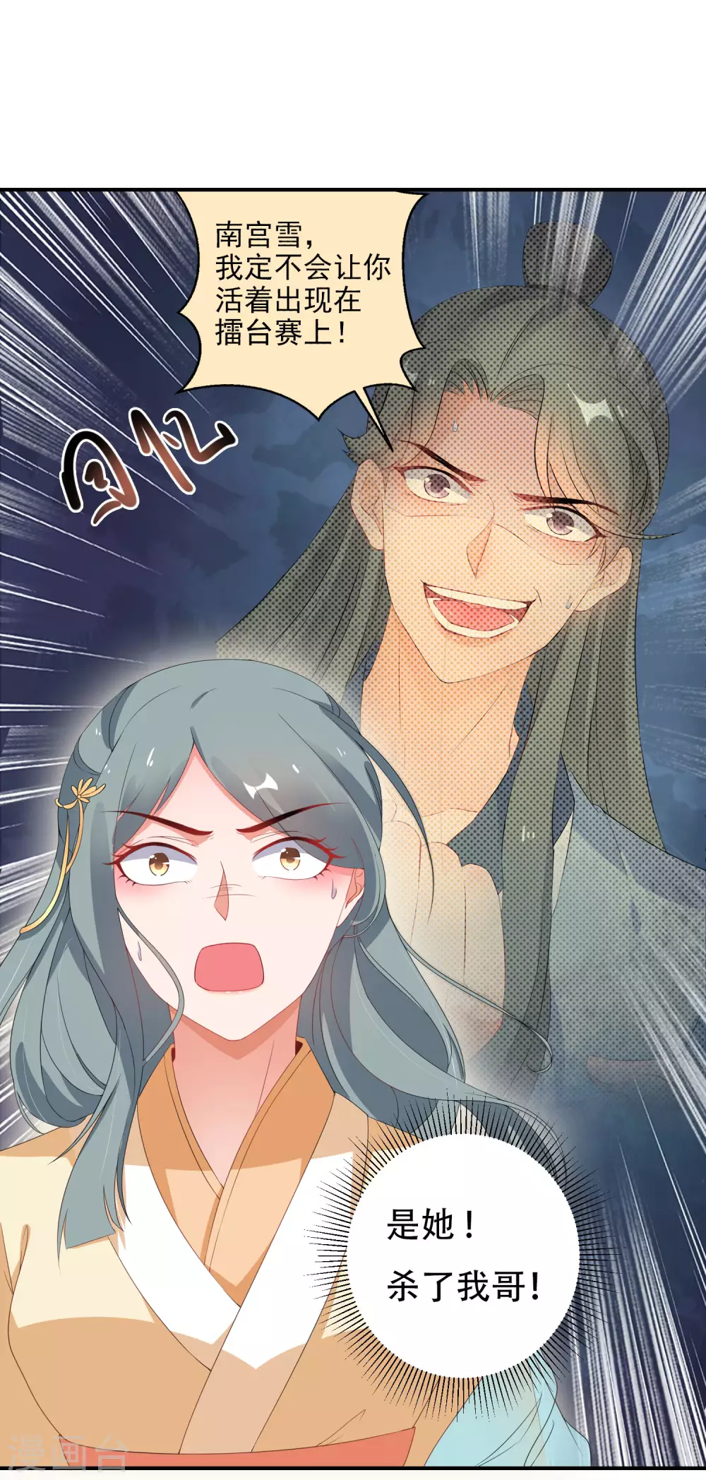 逆天毒妃韩漫全集-第15话 南宫伟失踪无删减无遮挡章节图片 