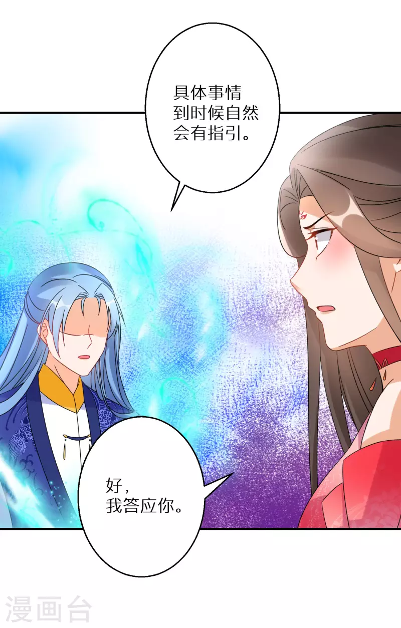 逆天毒妃韩漫全集-第149话 传承无删减无遮挡章节图片 
