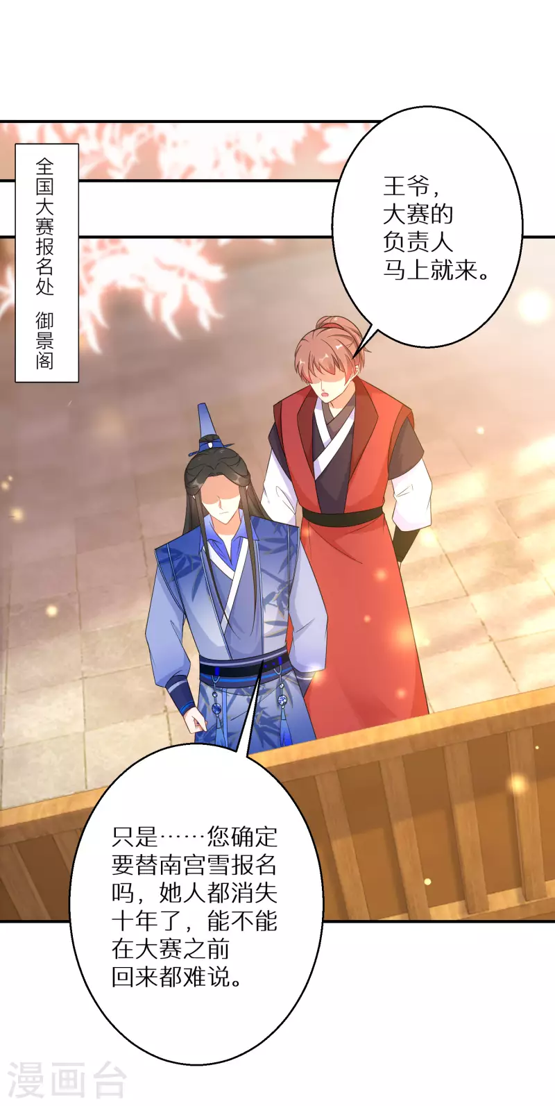 逆天毒妃韩漫全集-第150话 没有万一无删减无遮挡章节图片 