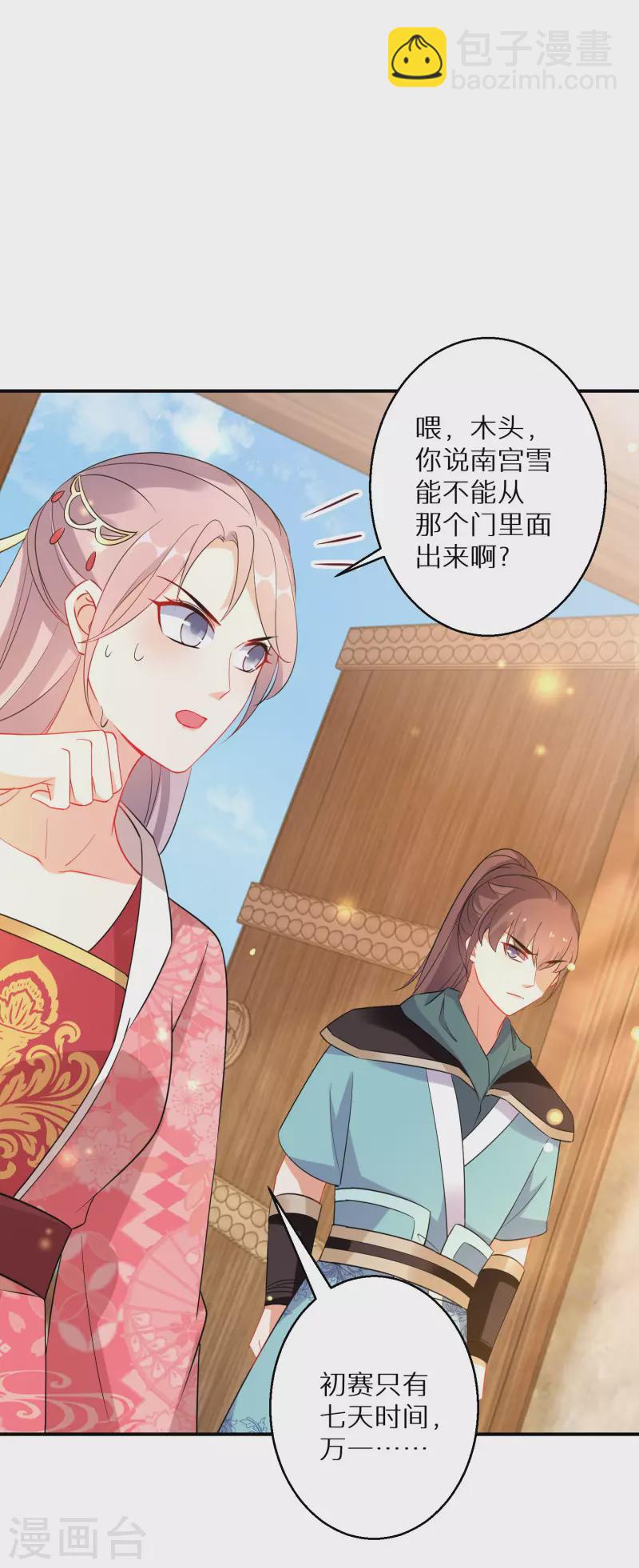 逆天毒妃韩漫全集-第150话 没有万一无删减无遮挡章节图片 