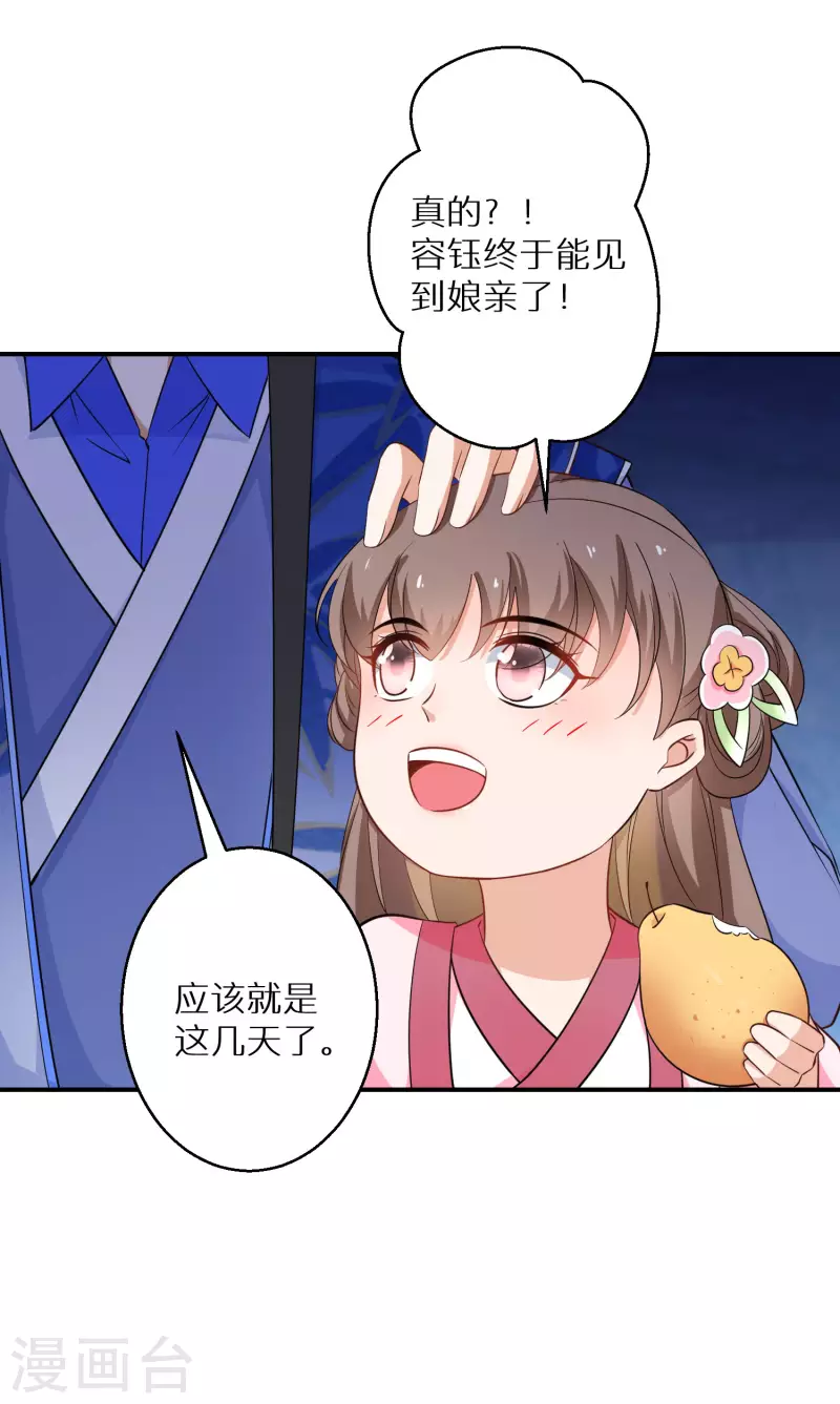 逆天毒妃韩漫全集-第150话 没有万一无删减无遮挡章节图片 