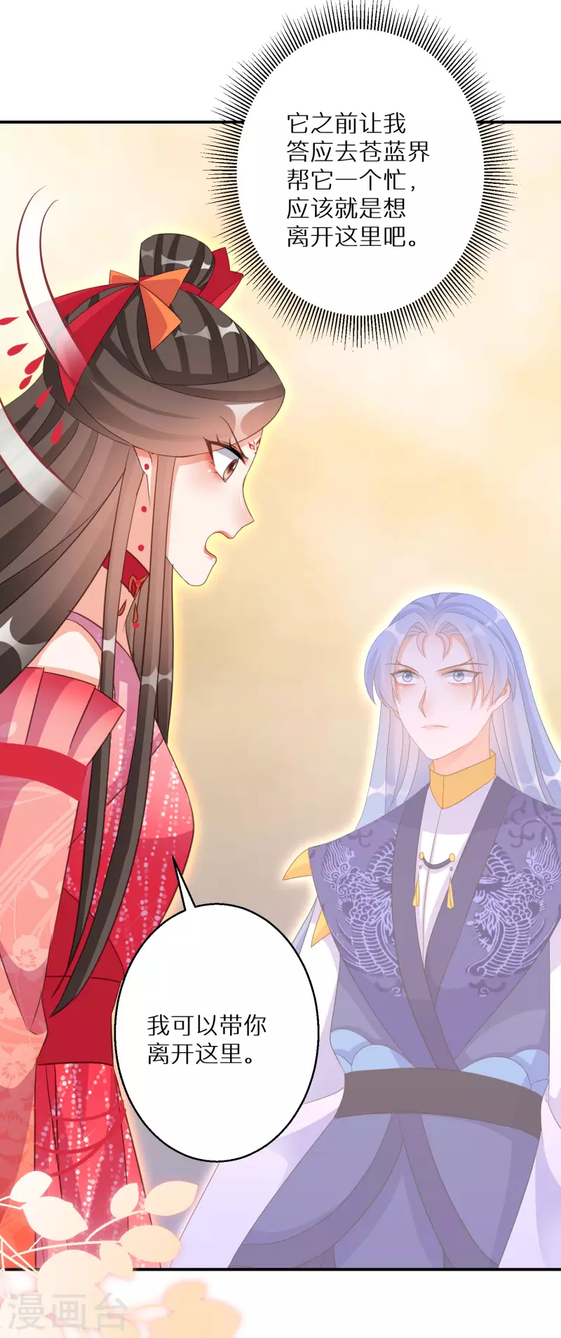 逆天毒妃韩漫全集-第151话 连孩子都有了？无删减无遮挡章节图片 