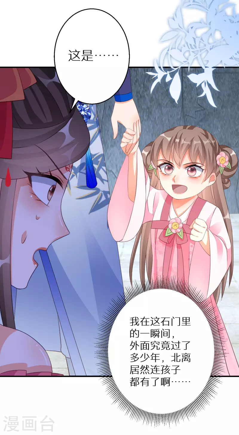 逆天毒妃韩漫全集-第151话 连孩子都有了？无删减无遮挡章节图片 