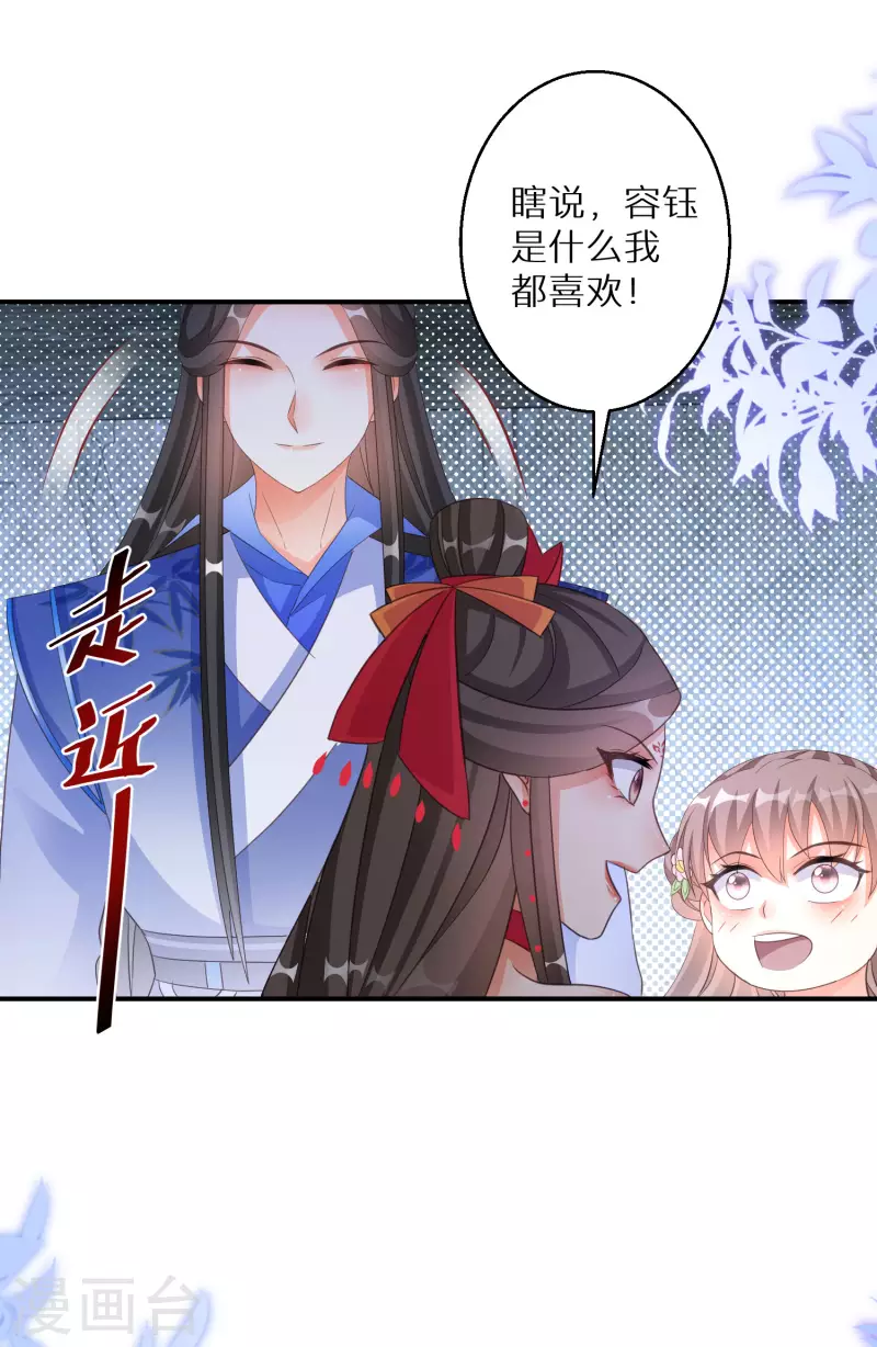 逆天毒妃韩漫全集-第151话 连孩子都有了？无删减无遮挡章节图片 