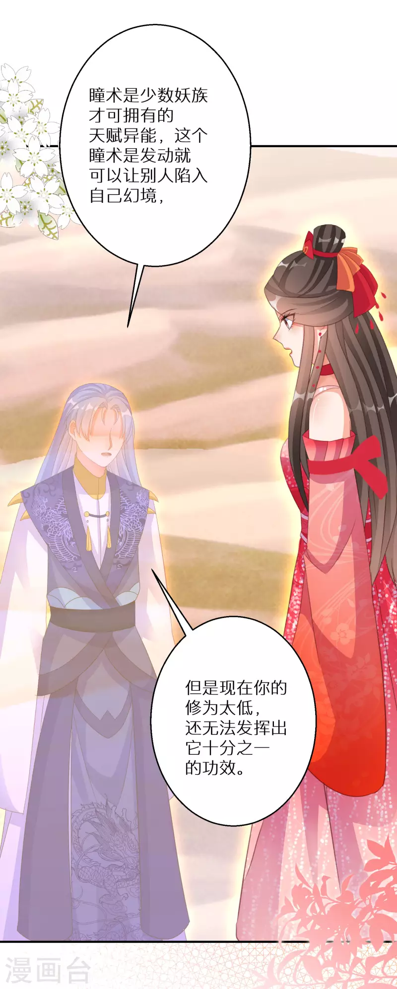 逆天毒妃韩漫全集-第151话 连孩子都有了？无删减无遮挡章节图片 