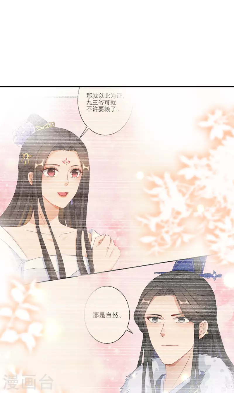 逆天毒妃韩漫全集-第152话 婚后生活？无删减无遮挡章节图片 