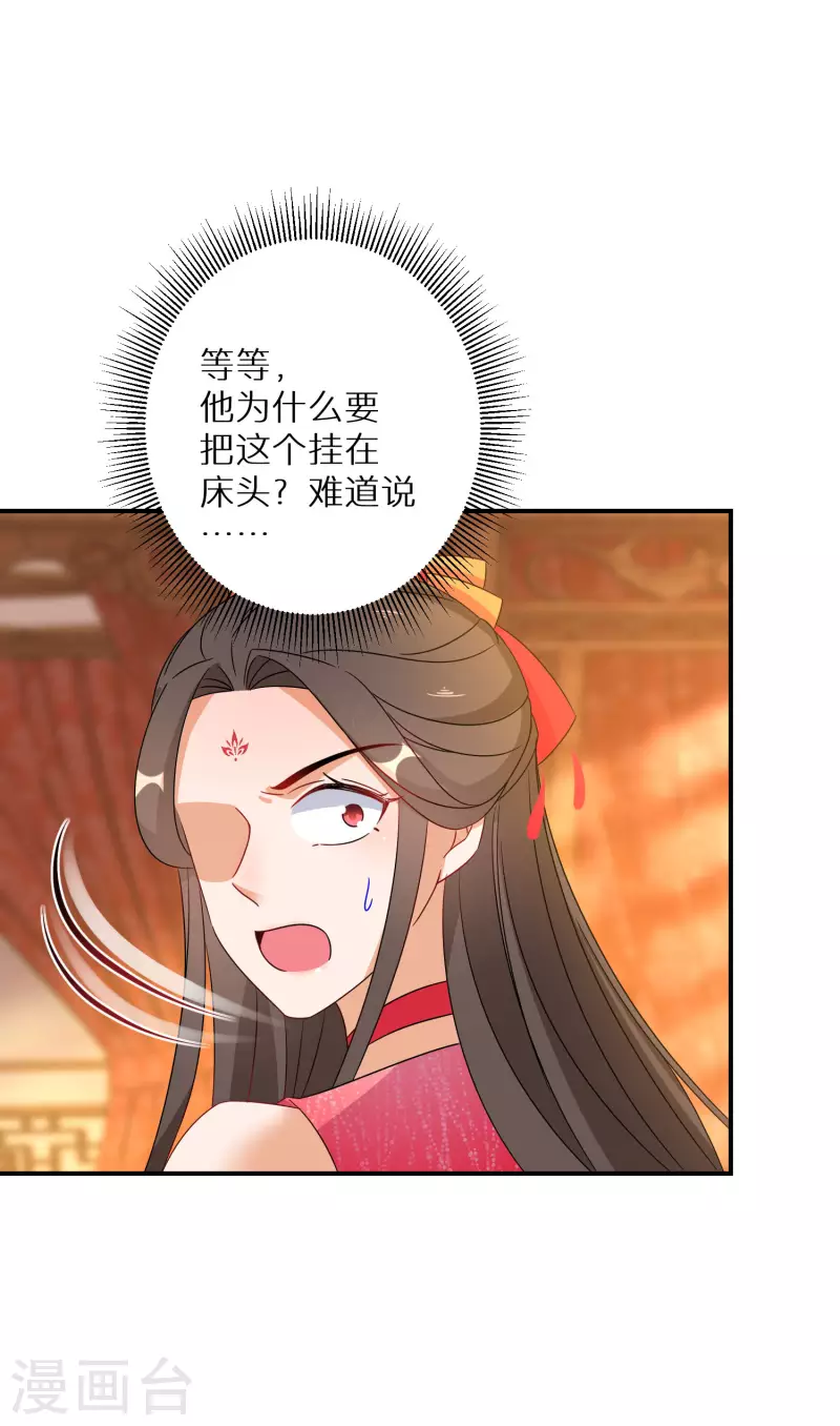 逆天毒妃韩漫全集-第152话 婚后生活？无删减无遮挡章节图片 
