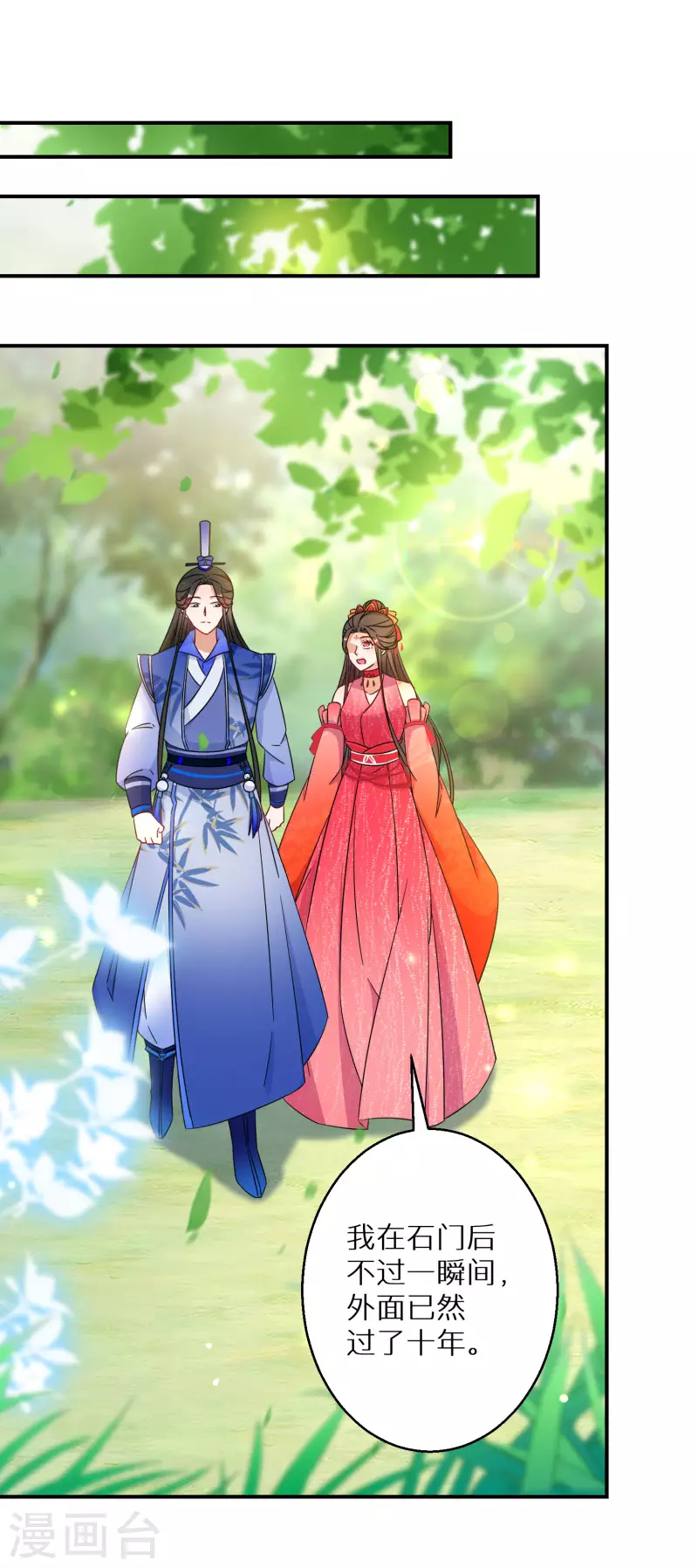 逆天毒妃韩漫全集-第152话 婚后生活？无删减无遮挡章节图片 