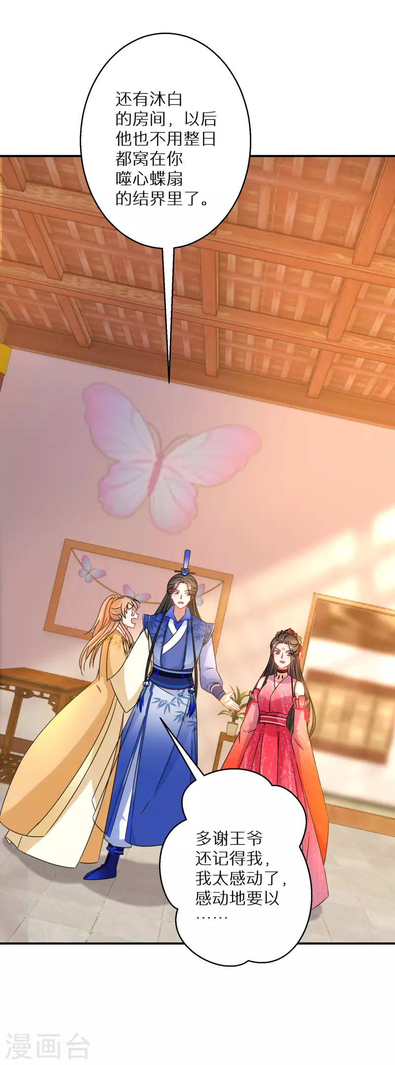 逆天毒妃韩漫全集-第152话 婚后生活？无删减无遮挡章节图片 