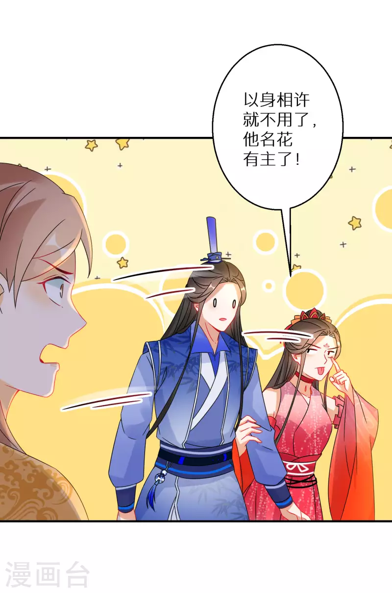 逆天毒妃韩漫全集-第152话 婚后生活？无删减无遮挡章节图片 