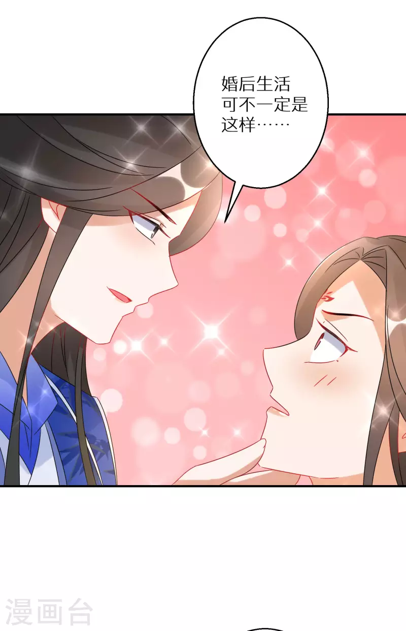 逆天毒妃韩漫全集-第152话 婚后生活？无删减无遮挡章节图片 