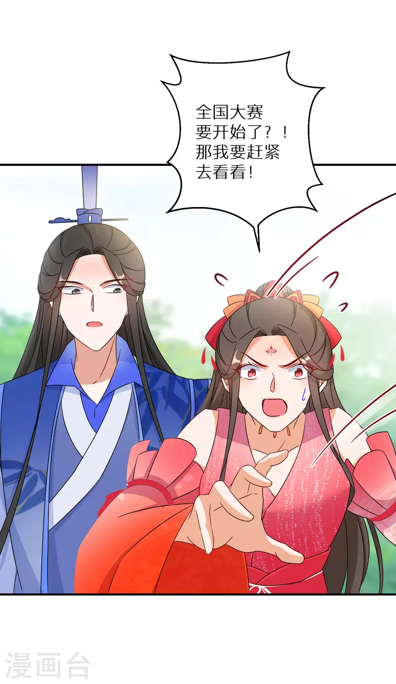 逆天毒妃韩漫全集-第152话 婚后生活？无删减无遮挡章节图片 