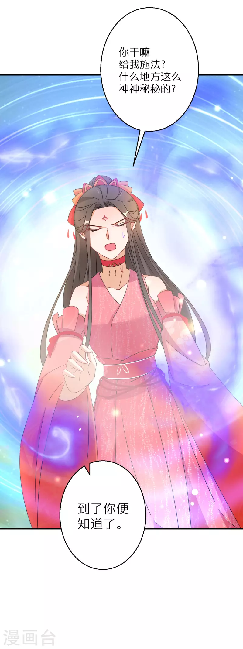 逆天毒妃韩漫全集-第152话 婚后生活？无删减无遮挡章节图片 