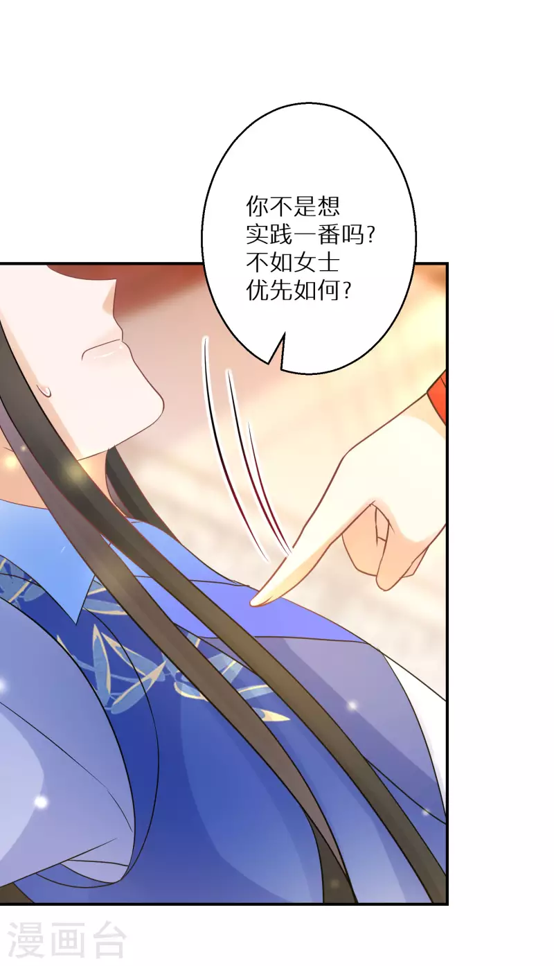 逆天毒妃韩漫全集-第153话 非礼勿视无删减无遮挡章节图片 