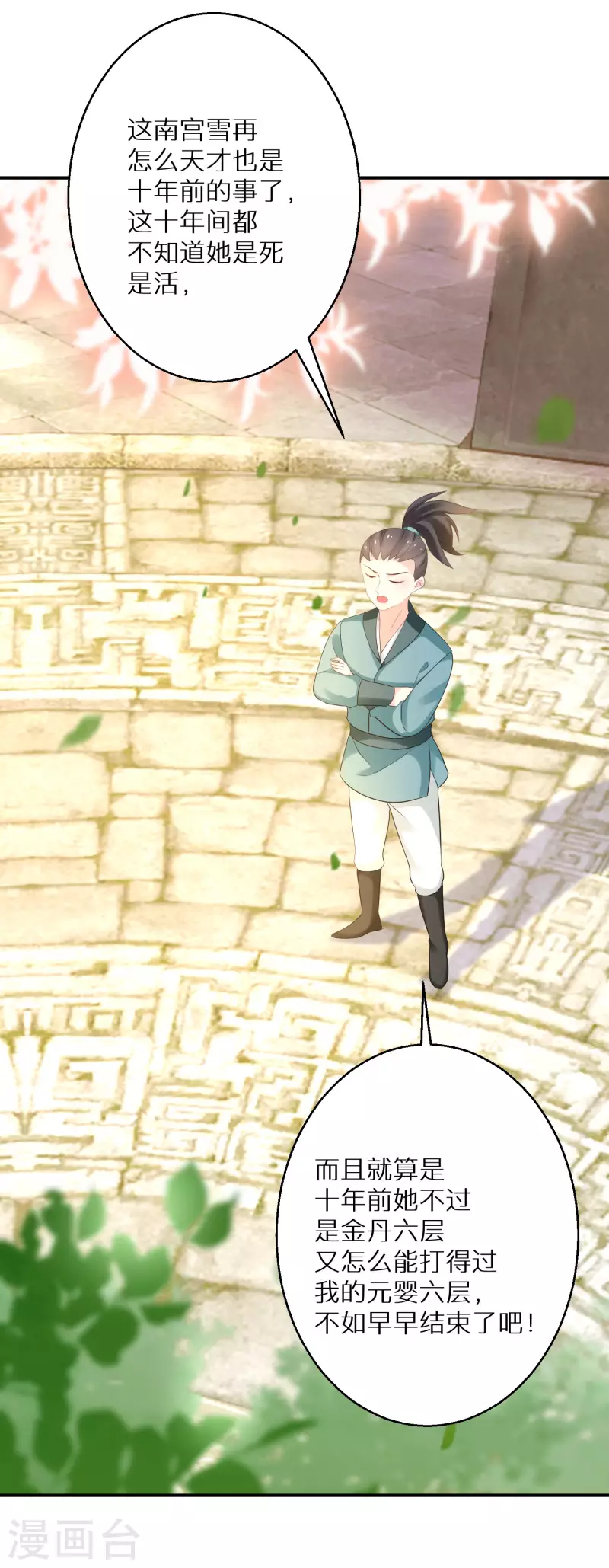 逆天毒妃韩漫全集-第153话 非礼勿视无删减无遮挡章节图片 