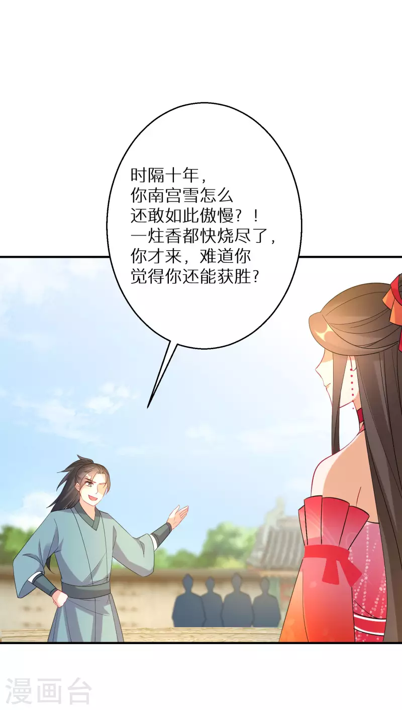 逆天毒妃韩漫全集-第154话 现在还不是时候无删减无遮挡章节图片 