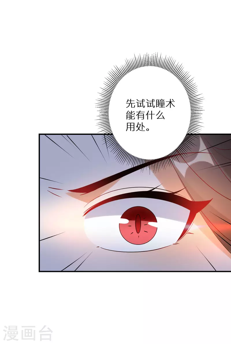 逆天毒妃韩漫全集-第154话 现在还不是时候无删减无遮挡章节图片 